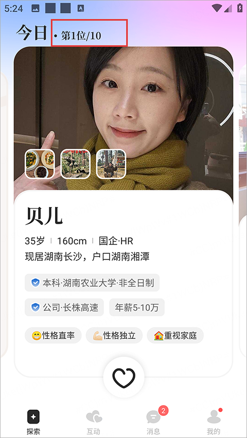 看准app截图1