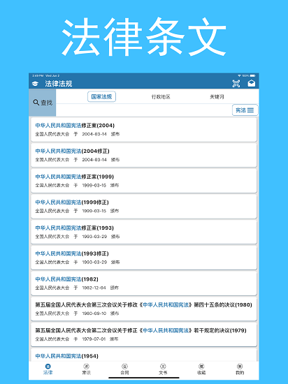 法规知识大全截图0