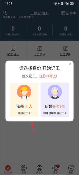 工地记加班软件截图