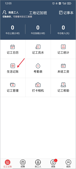 工地记加班软件截图