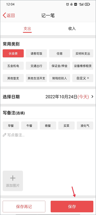 工地记加班软件截图
