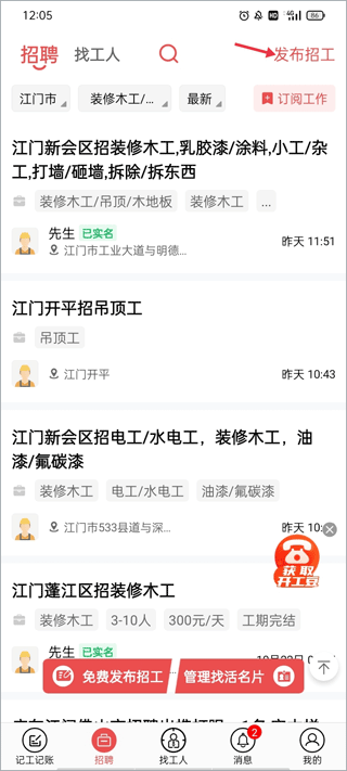 工地记加班软件截图