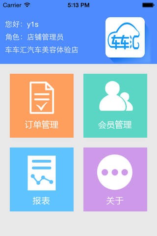 车车汇商户版截图