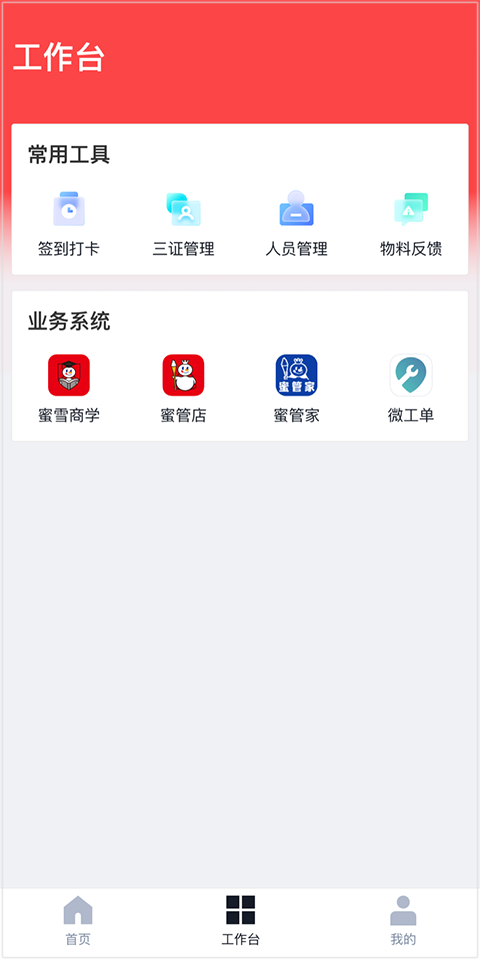 蜜雪通app截图1