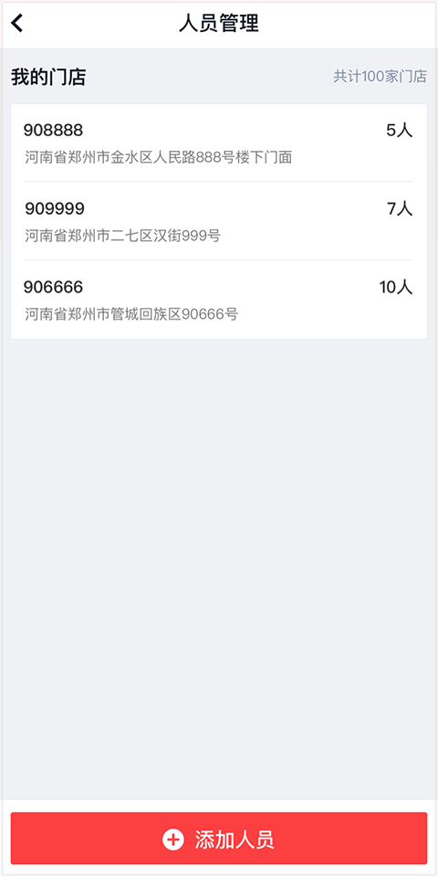 蜜雪通app截图2