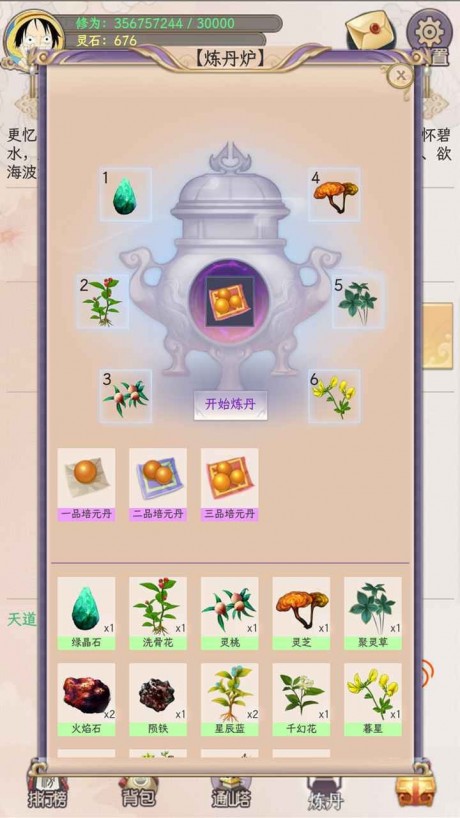 懒虫修仙截图