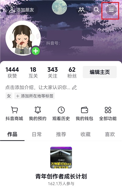 抖音官方版截图