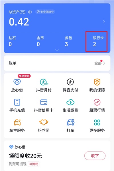 抖音官方版截图