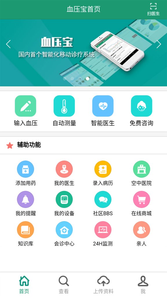 血糖血压宝截图