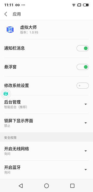 虚拟大师vmos pro截图0
