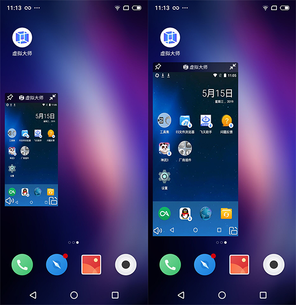 虚拟大师vmos pro截图2