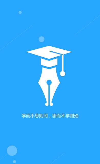 运城智慧教育截图0