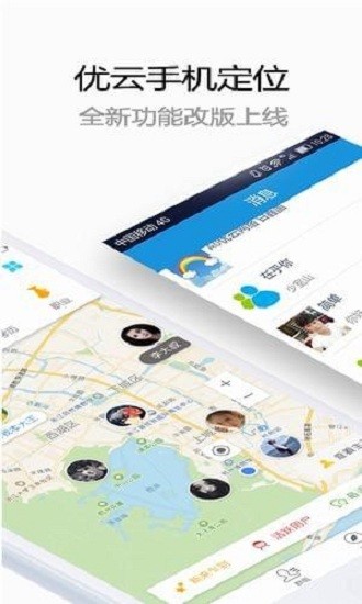 优云手机号定位截图