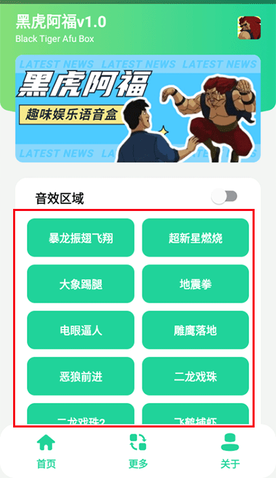 黑虎阿福盒子截图0