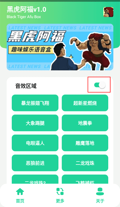 黑虎阿福盒子截图1