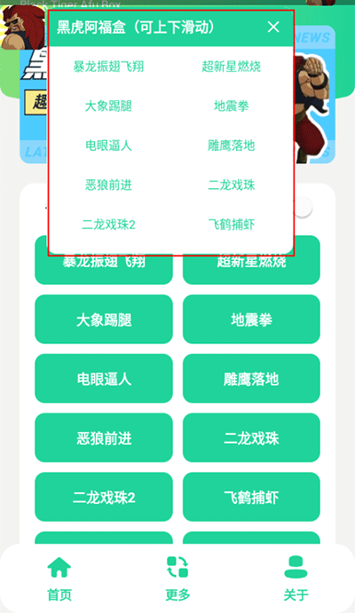 黑虎阿福盒子截图2