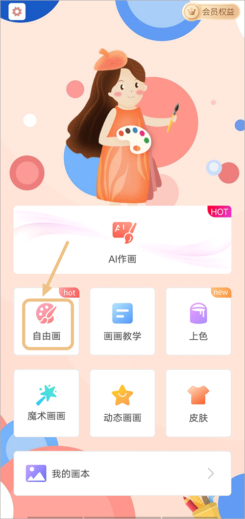 画画板软件截图0