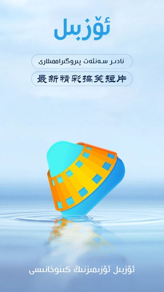 ozbil kino维语视频软件截图