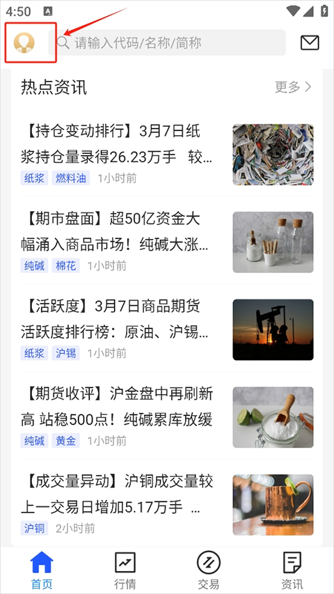 华创期货通app截图0