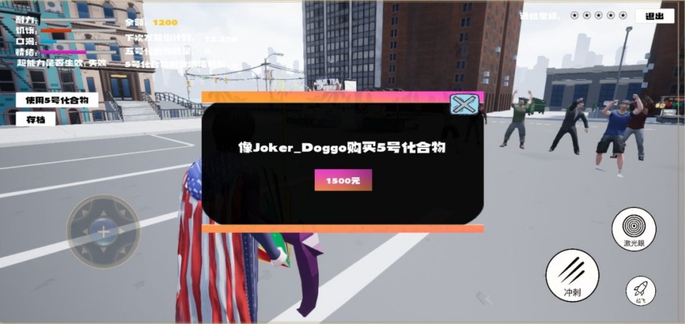 超人飞行模拟器手机版截图2