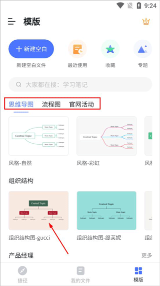 ProcessOn思维导图手机版截图0