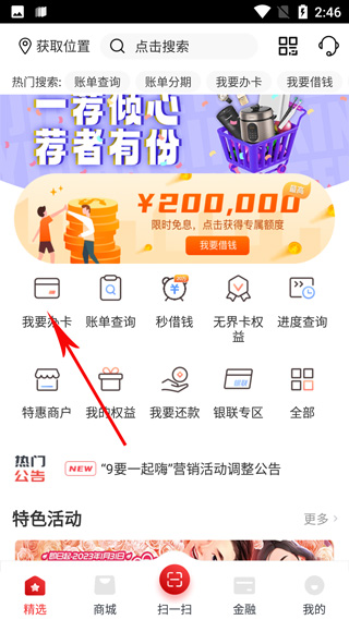 刷新生活app截图1