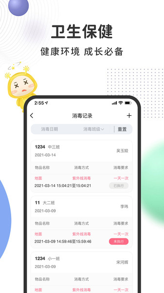 阿波罗智慧园丁截图