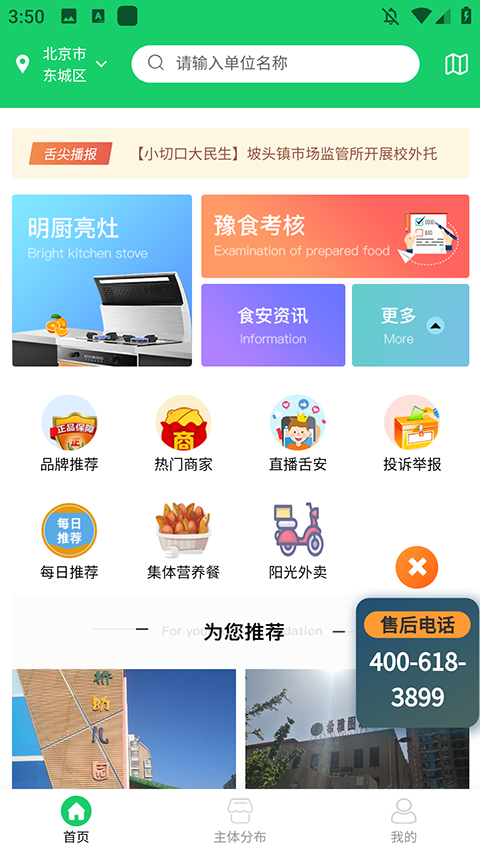 舌尖安全网app截图0