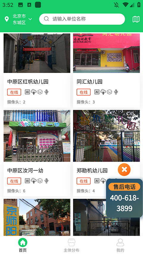 舌尖安全网app截图1