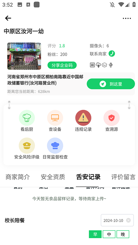 舌尖安全网app截图2