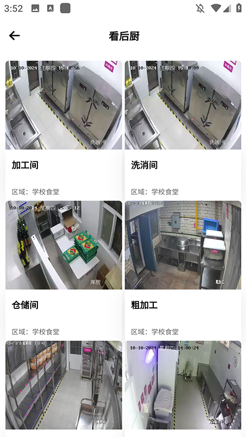 舌尖安全网app截图3