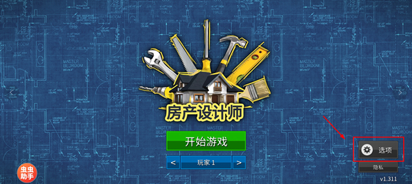 家居设计中文版截图