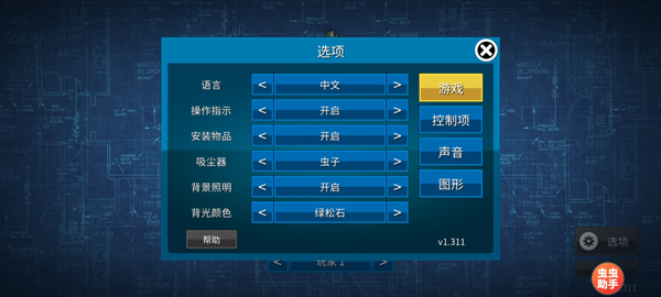 家居设计中文版截图