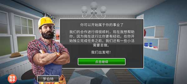 家居设计中文版截图