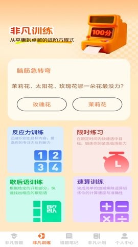 非凡智多星截图0