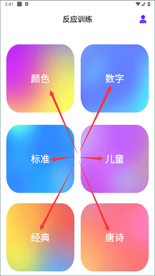 反应训练app截图0