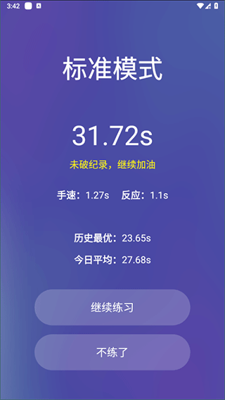 反应训练app截图3