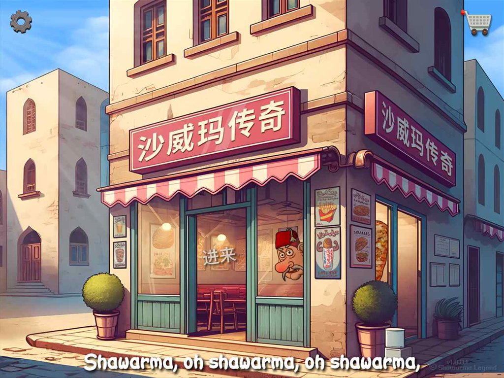 沙威玛传奇手机版app截图