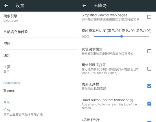 kiwibrowser浏览器截图