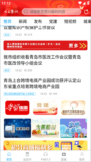 云上胶州官方版截图0