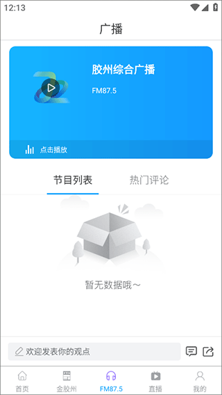 云上胶州官方版截图1