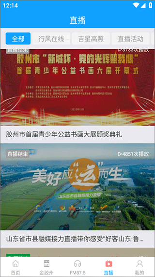 云上胶州官方版截图2