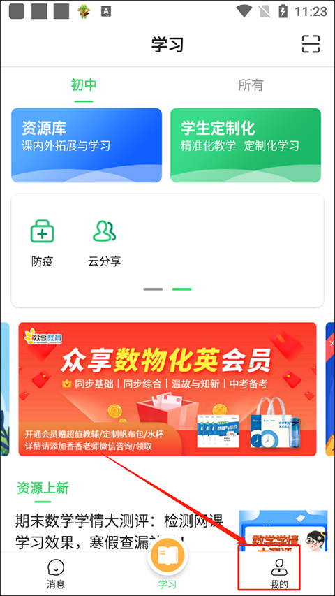 众享教育app截图