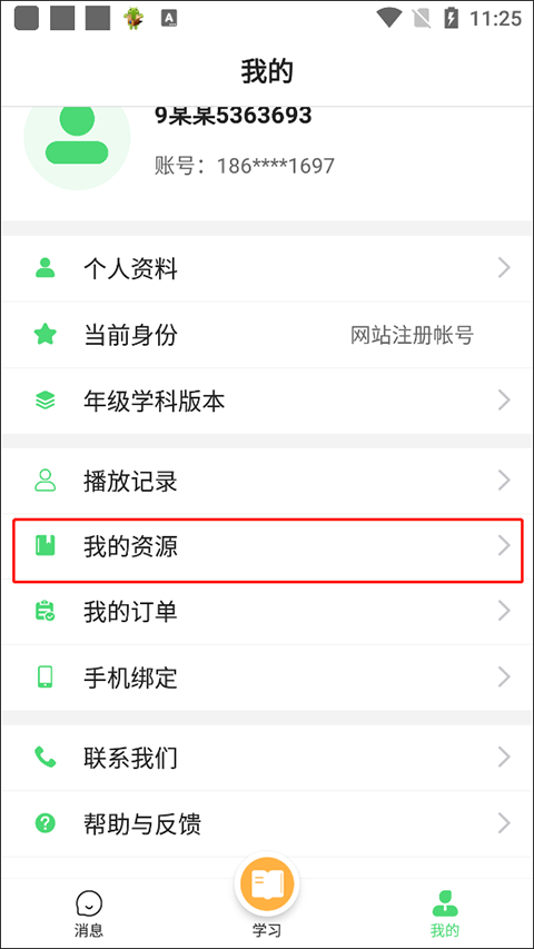众享教育app截图