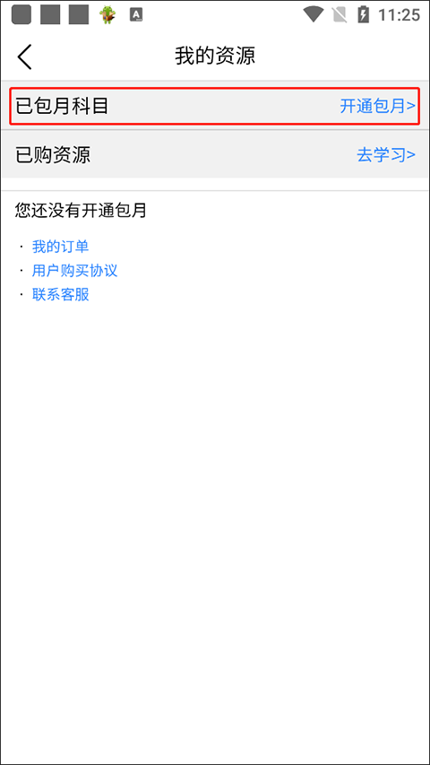众享教育app截图