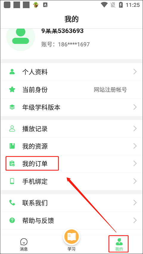 众享教育app截图