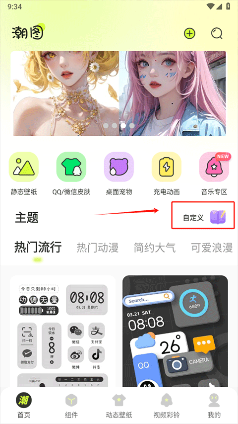 潮图壁纸手机壁纸截图0