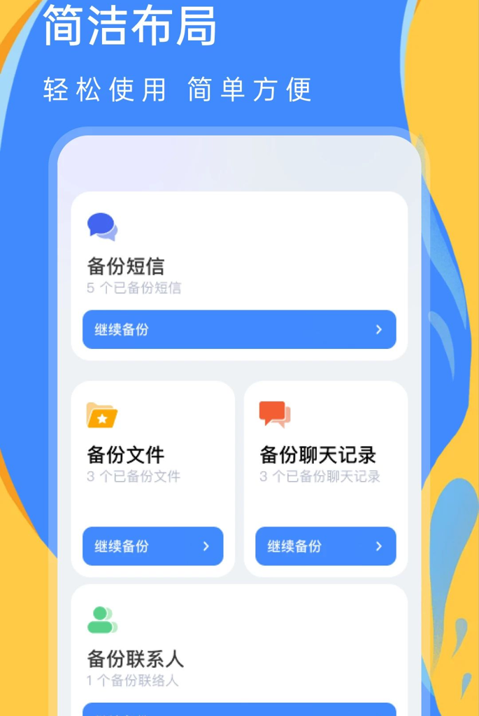 短信恢复截图0
