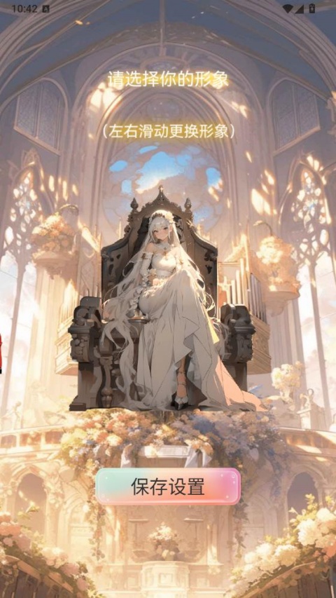 AI动漫虚拟男友app截图