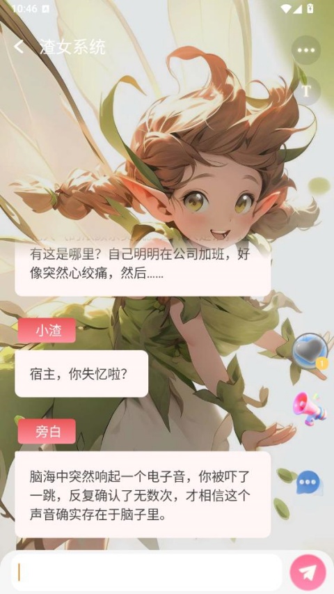 AI动漫虚拟男友app截图